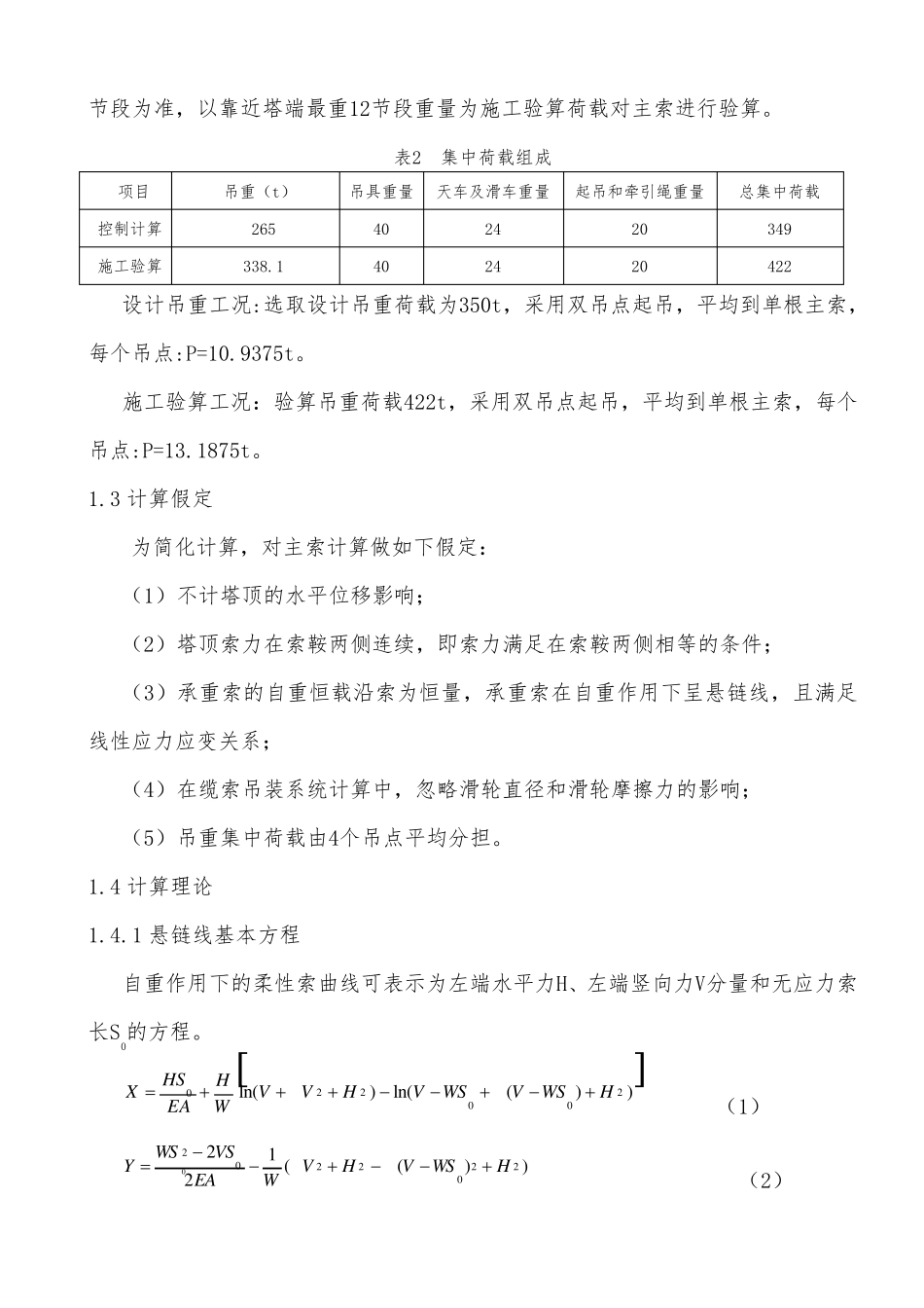 缆索吊装系统计算_第2页