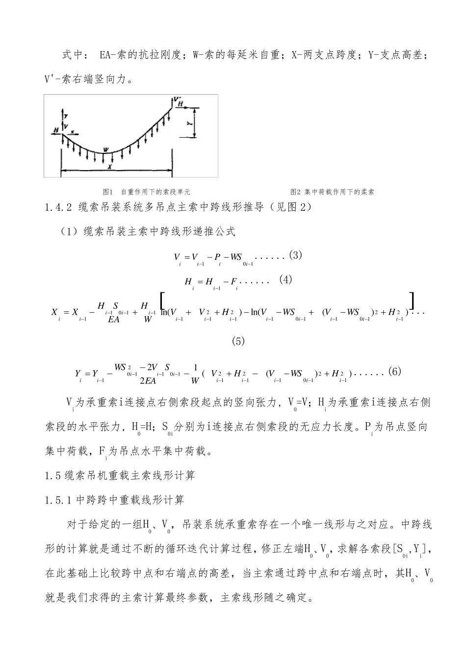 缆索吊装系统计算_第3页