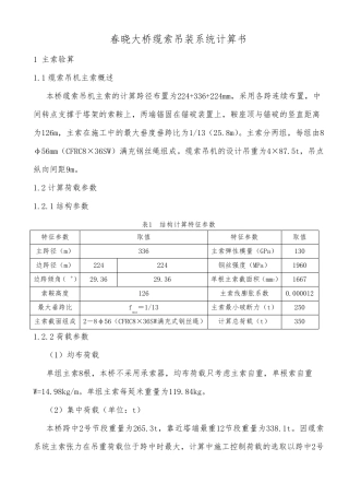 缆索吊装系统计算