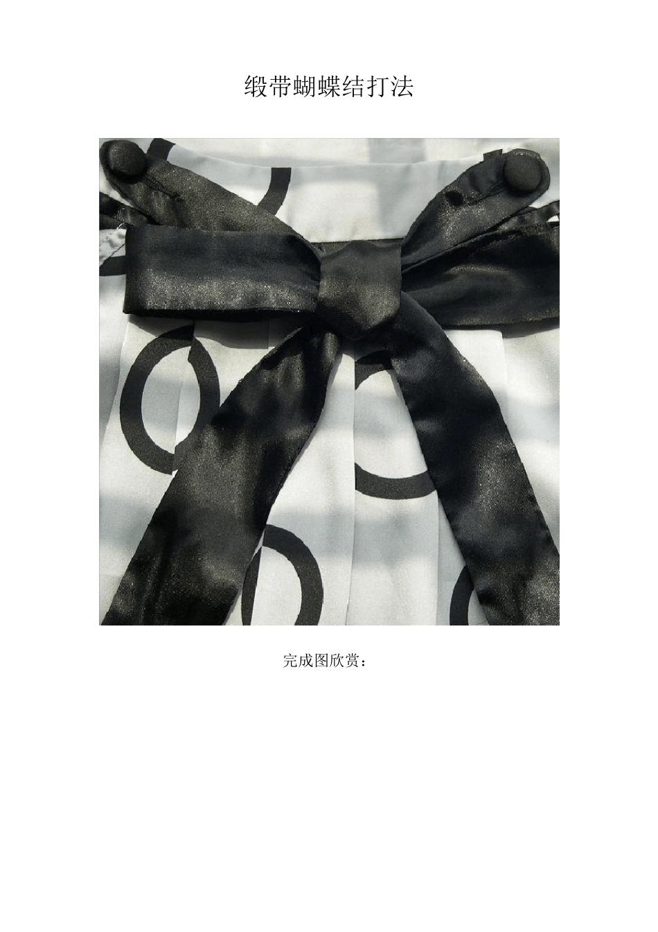 缎带蝴蝶结打法_第1页