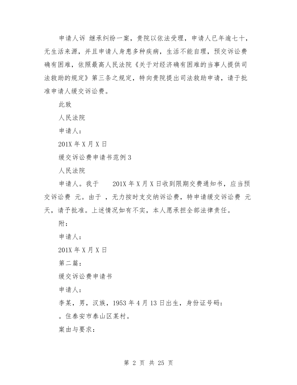 缓交诉讼费申请书_第2页
