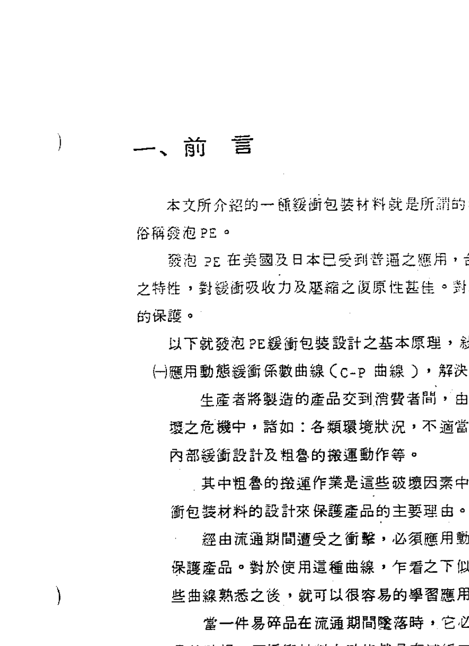 缓冲包装设计范例_第2页