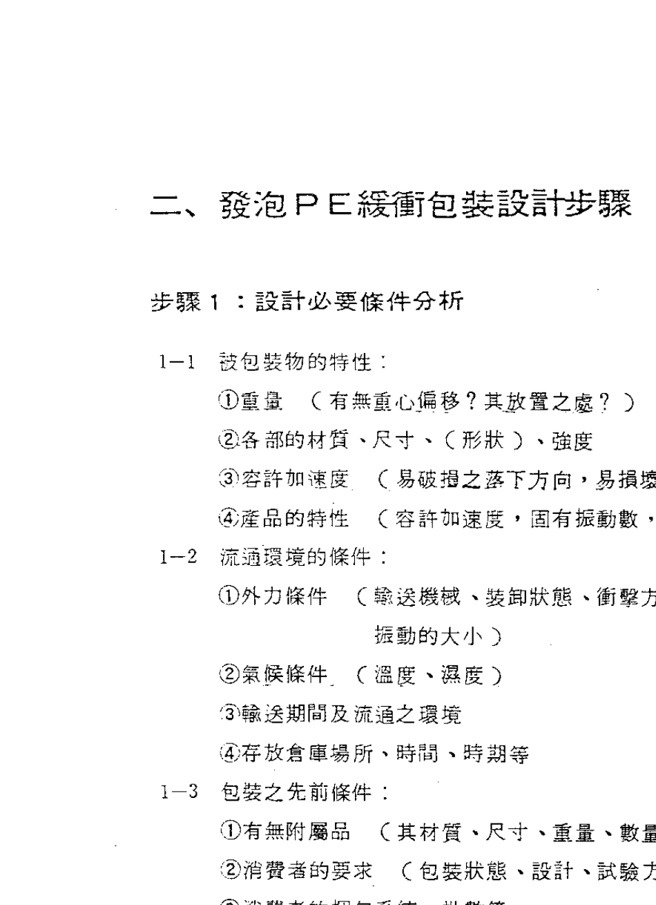 缓冲包装设计范例_第3页