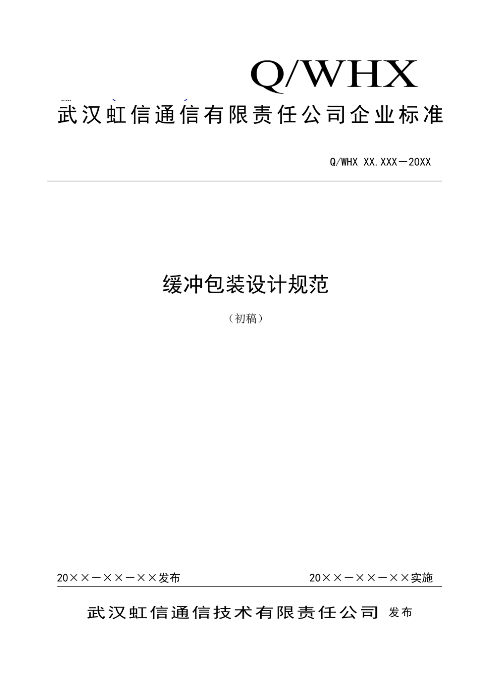 缓冲包装设计规范_第1页