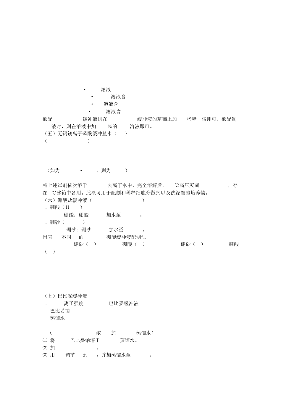 缓冲溶液的配制_第3页