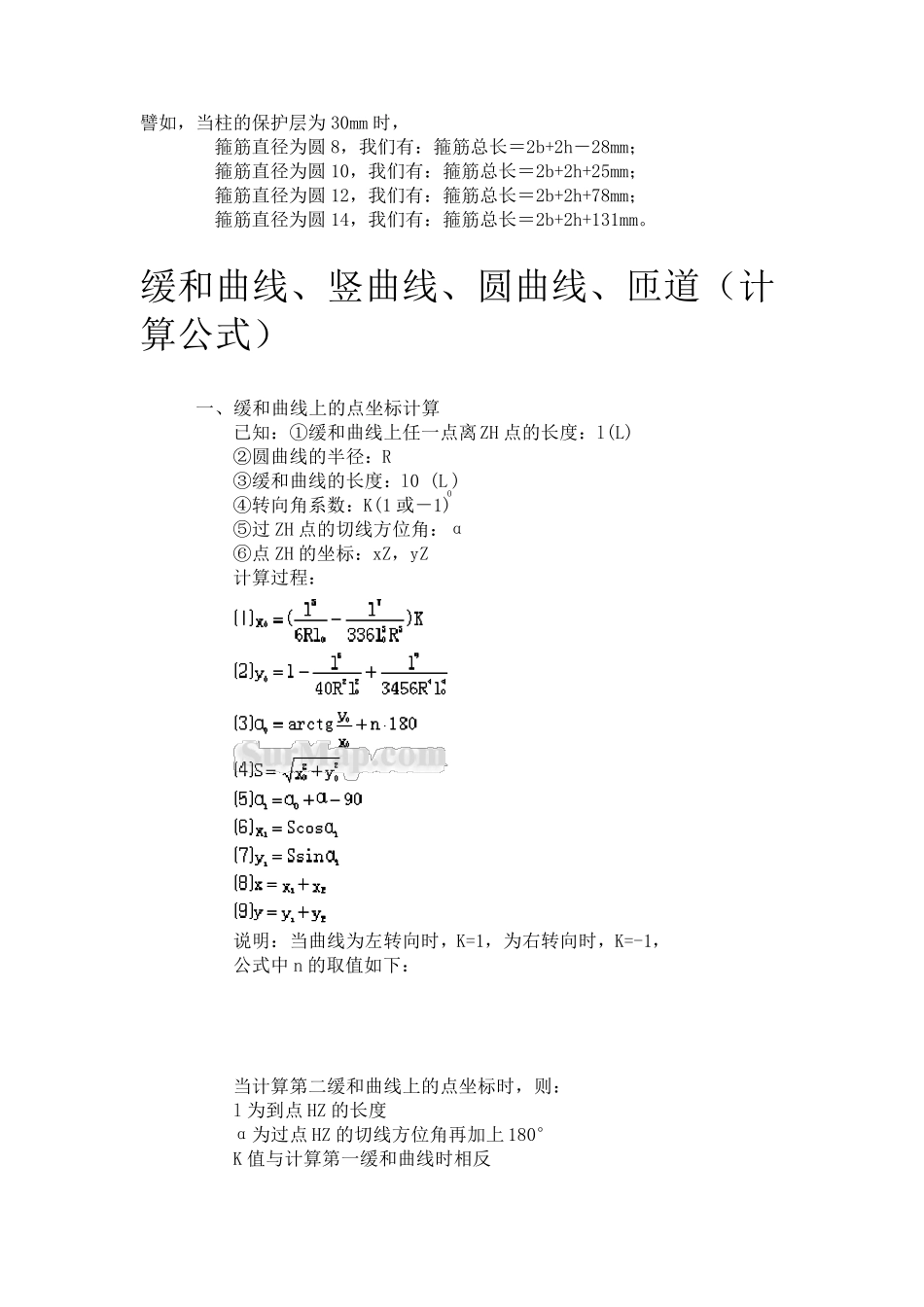缓和曲线坐标计算公式文档_第3页