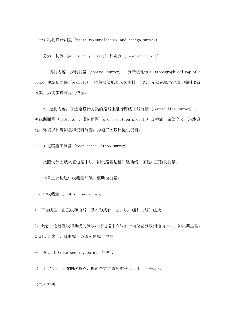 缓和曲线的切线支距法和偏角法的计算公式和测设方法_第2页