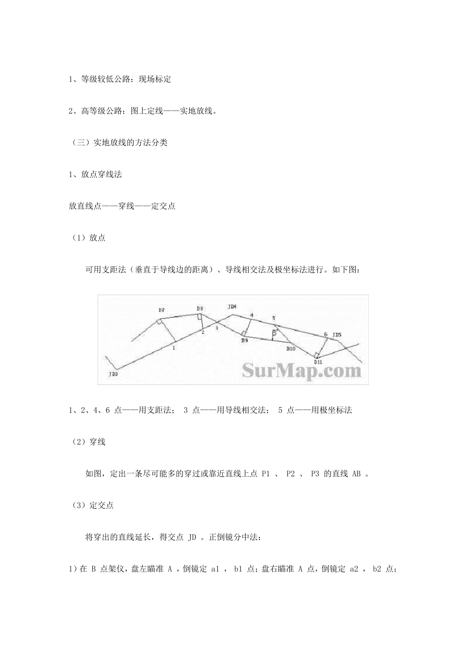 缓和曲线的切线支距法和偏角法的计算公式和测设方法_第3页