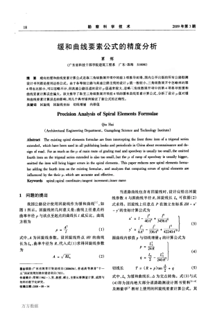 缓和曲线要素公式的精度分析