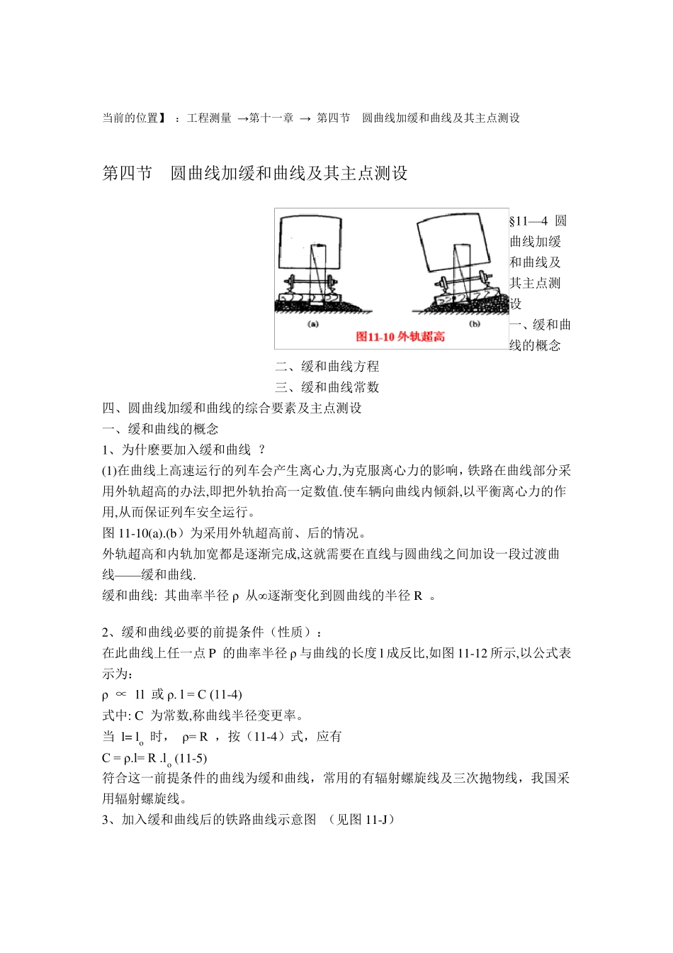 缓和曲线计算公式_第1页