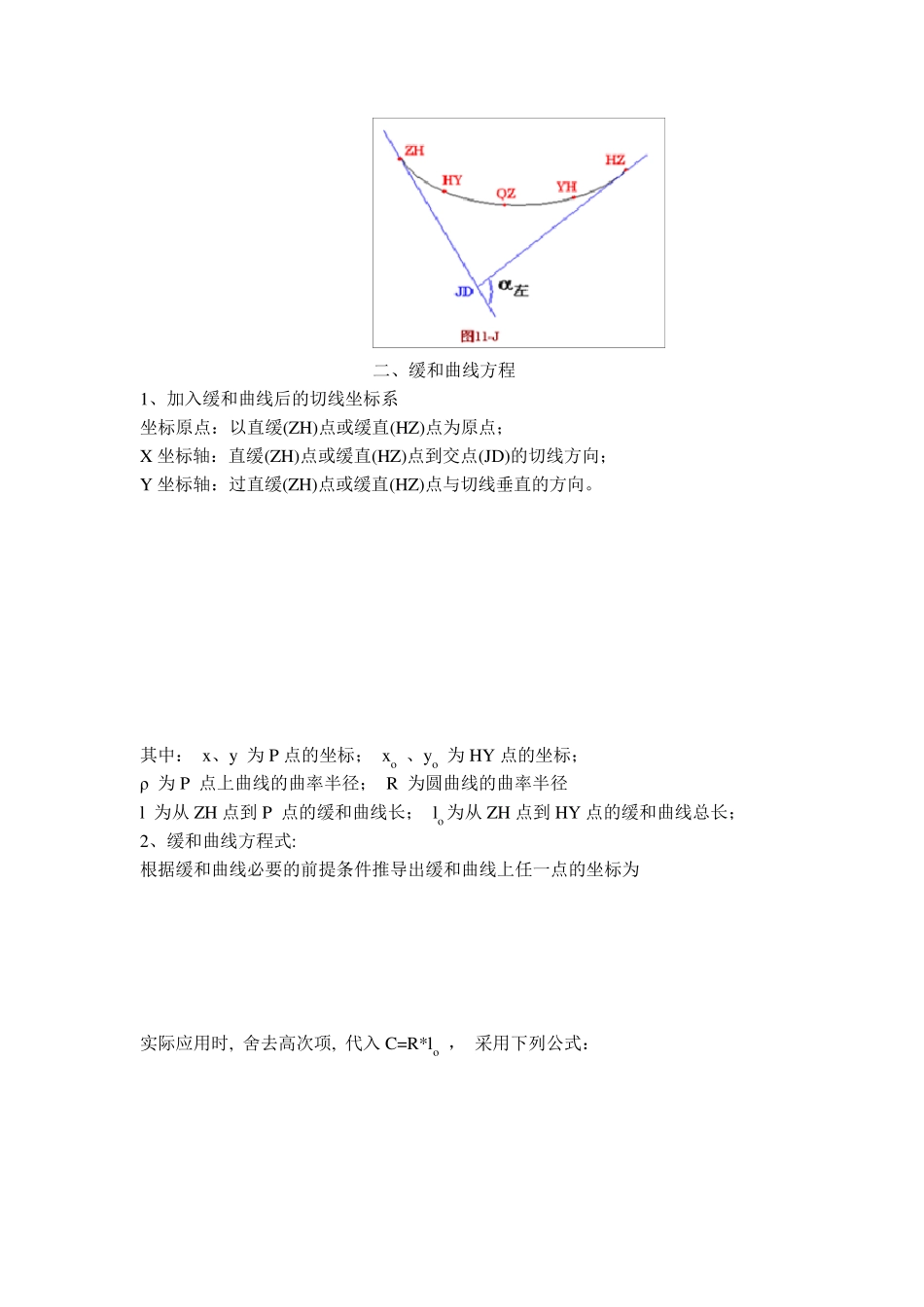 缓和曲线计算公式_第2页