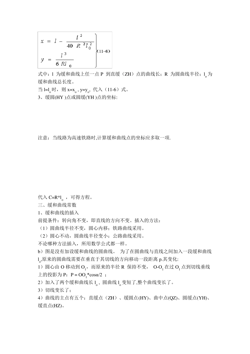 缓和曲线计算公式_第3页