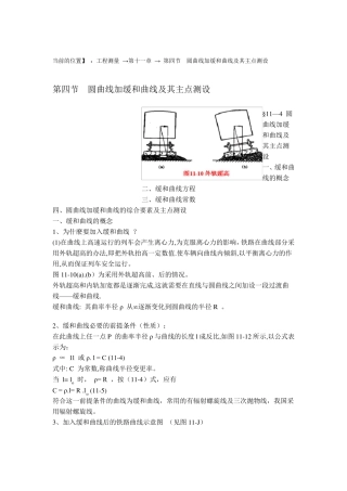 缓和曲线计算公式