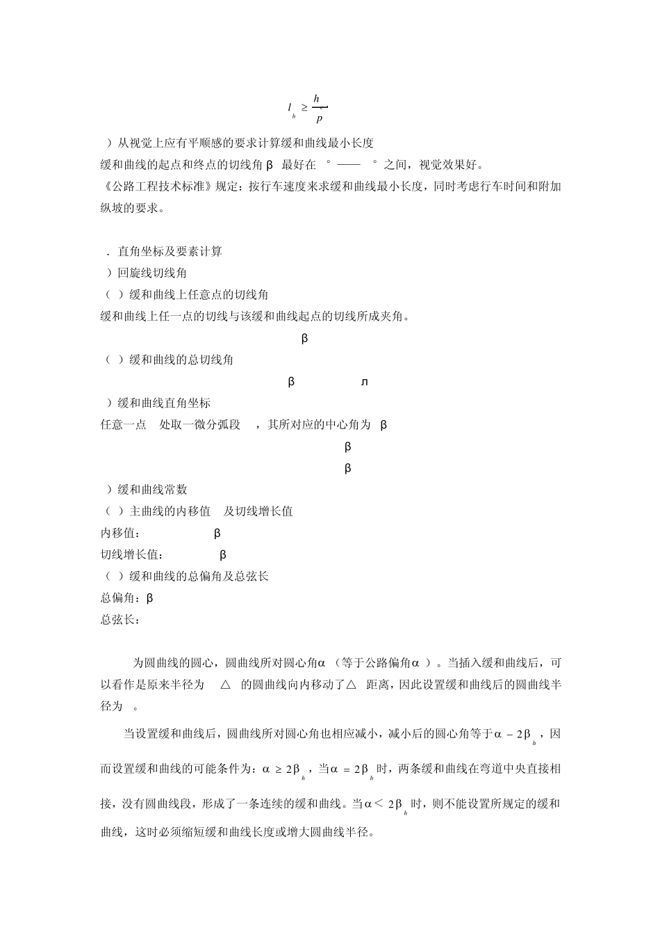 缓和段曲线参数及超高、加宽计算_第2页