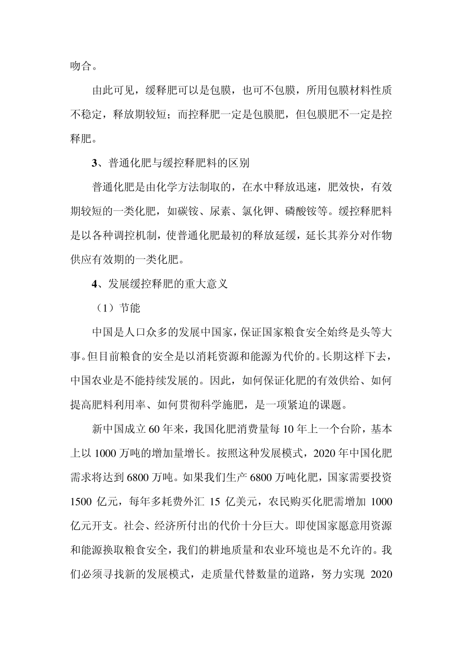缓控释肥施用技术_第3页