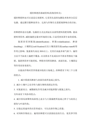 缓控释肥的基础资料