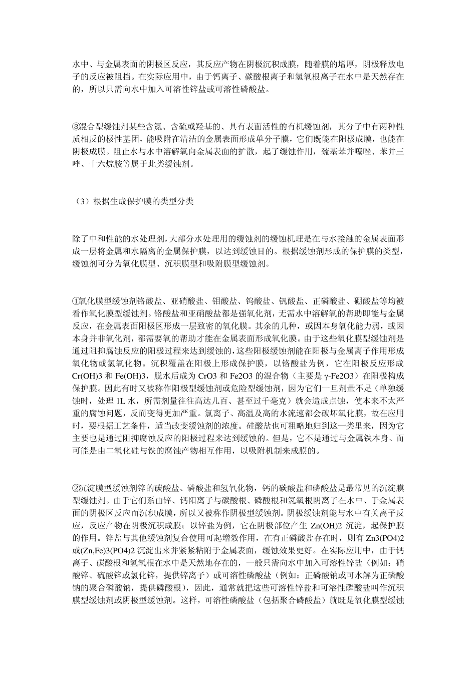 缓蚀剂的分类以及主要用途_第3页