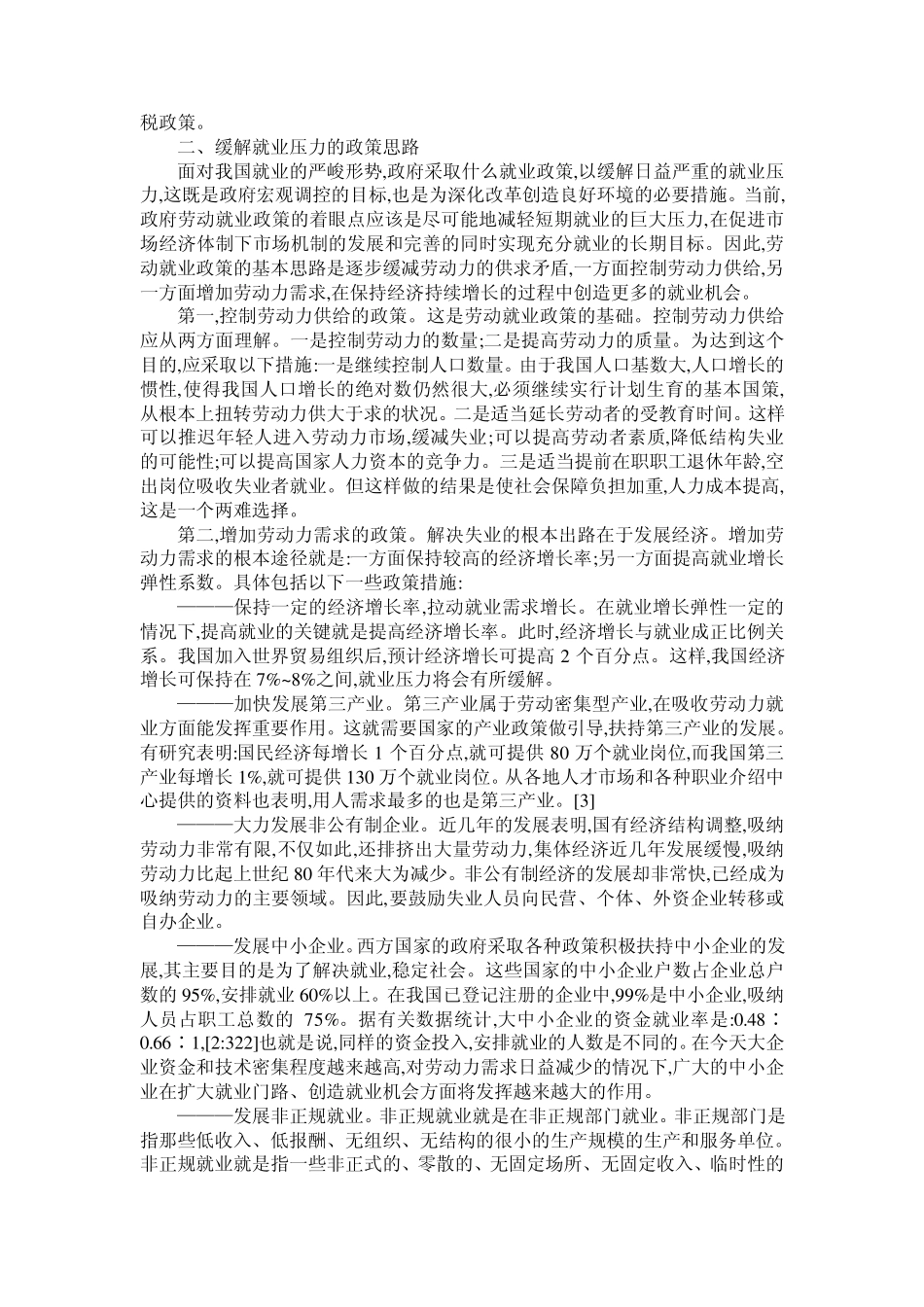 缓解就业压力_第2页