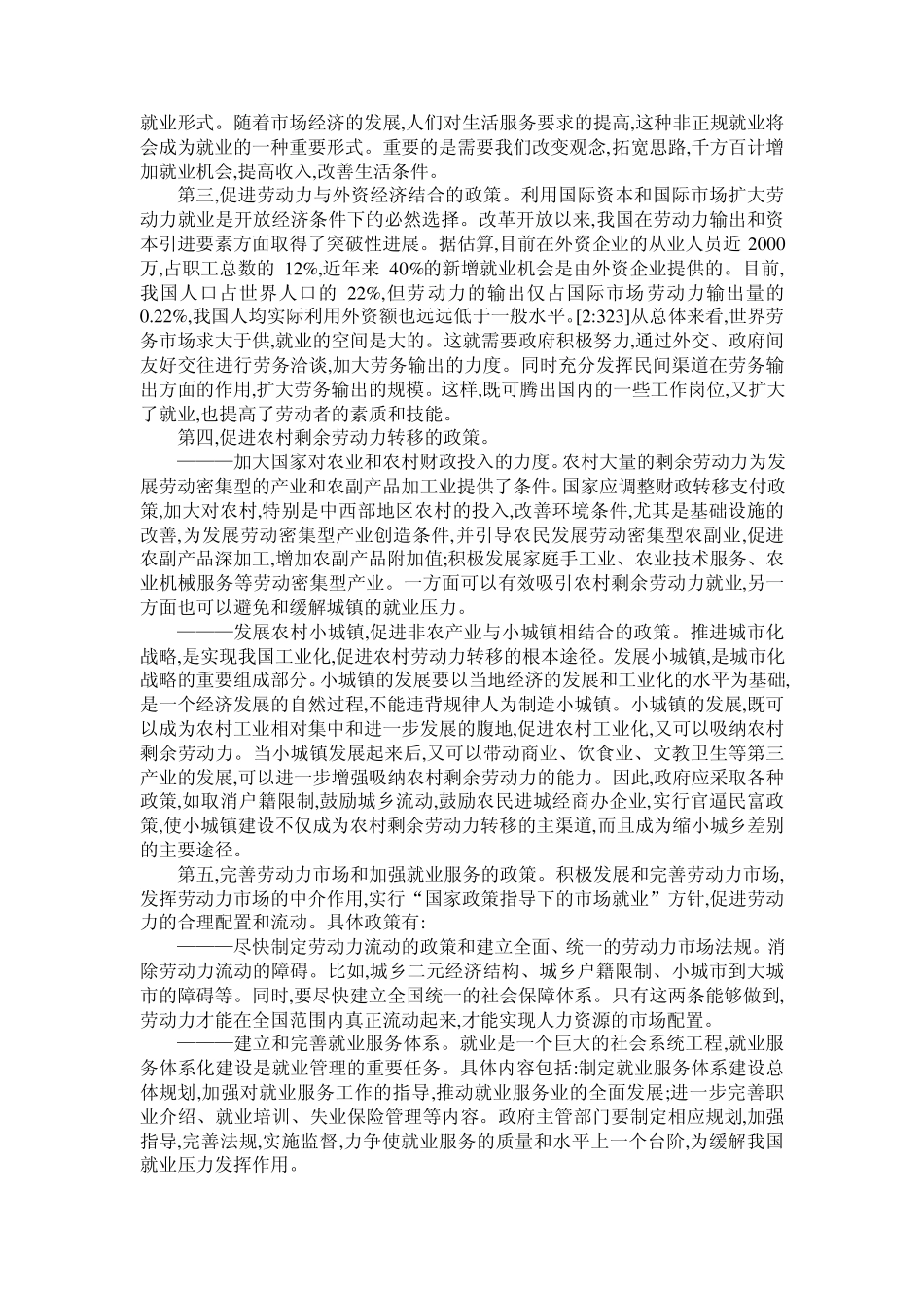 缓解就业压力_第3页