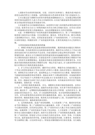 缓解就业压力
