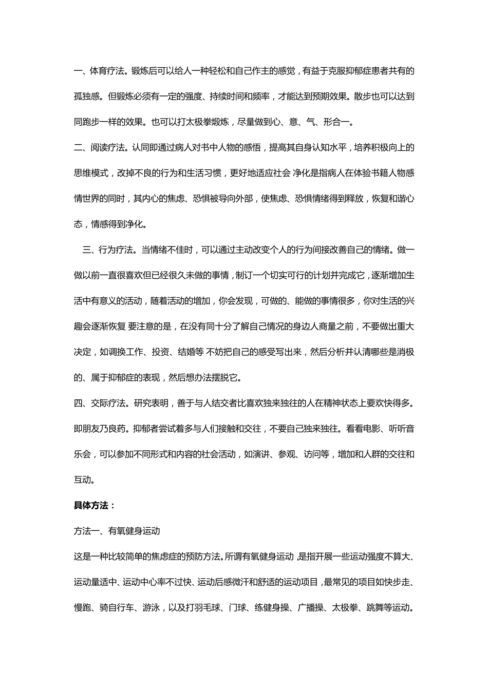 缓解焦虑方法及书籍推荐_第1页