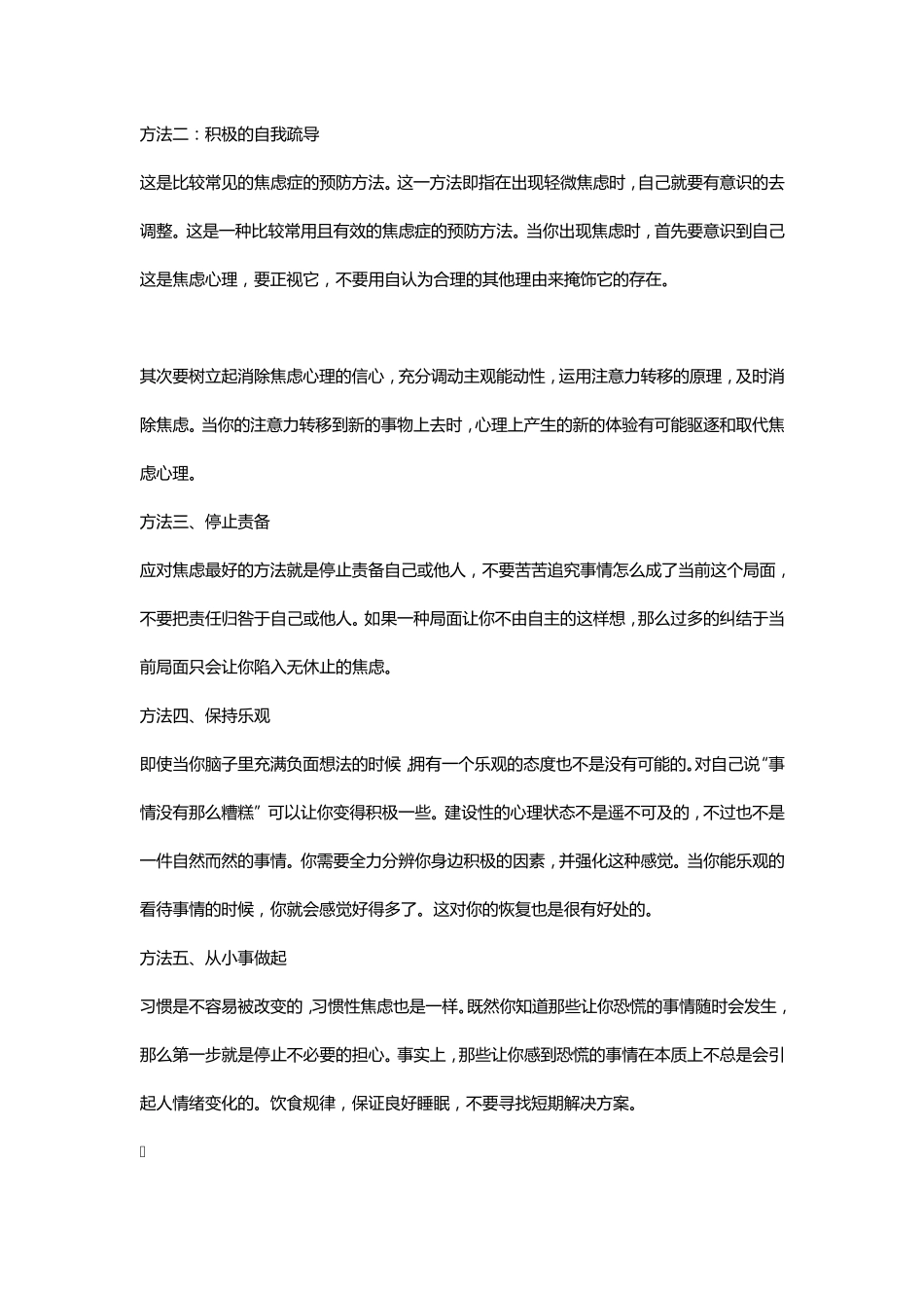 缓解焦虑方法及书籍推荐_第2页