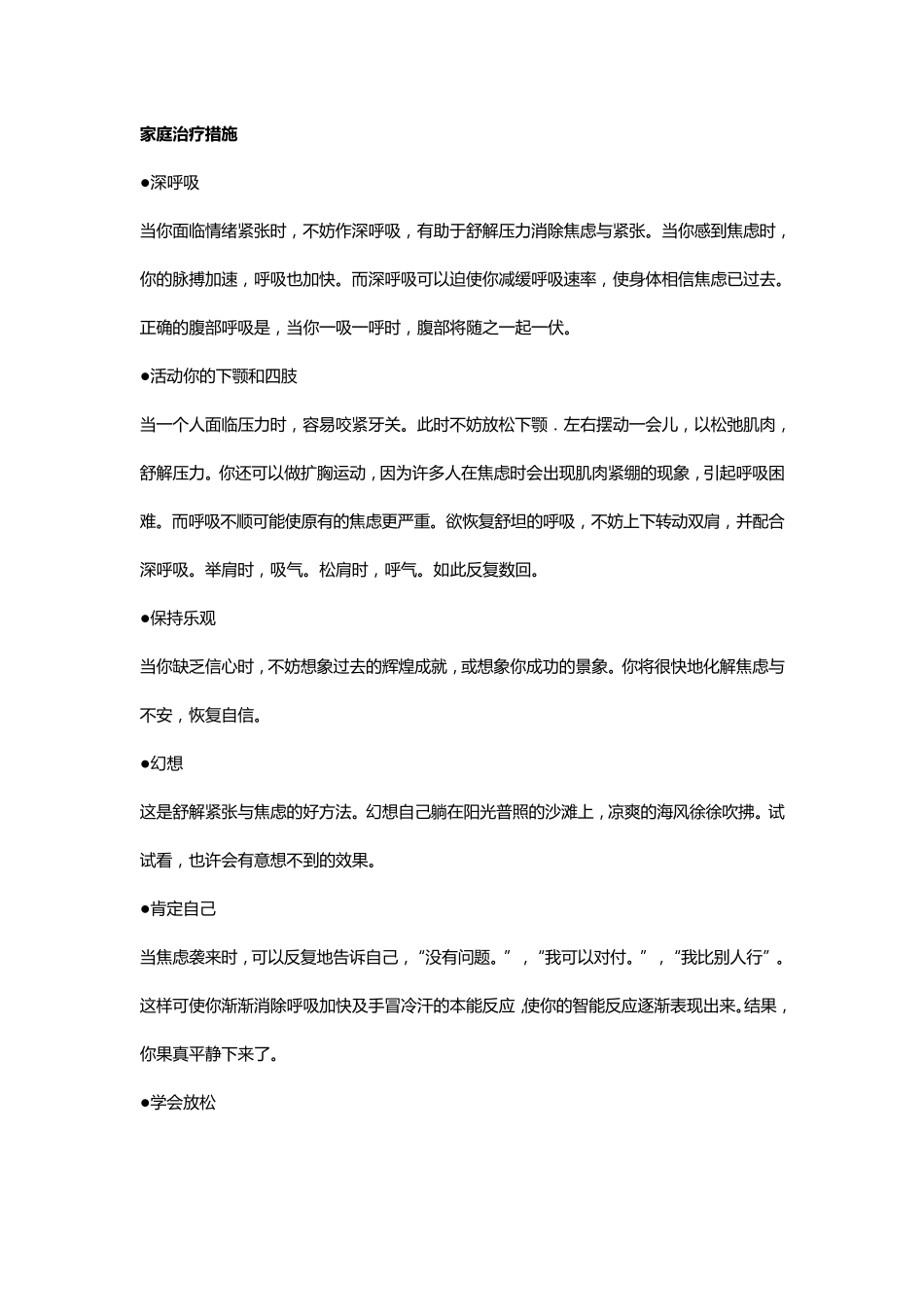 缓解焦虑方法及书籍推荐_第3页