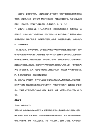 缓解焦虑方法及书籍推荐