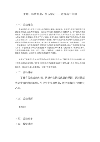 缓解高考焦虑的一堂心理健康课的教案