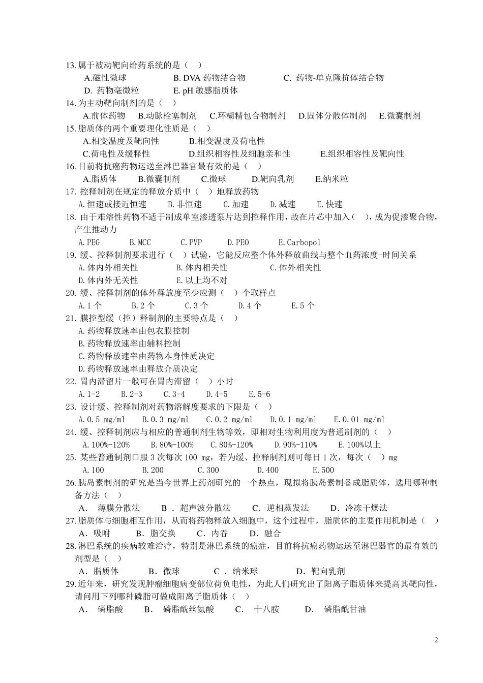 缓释、控释制剂习题_第2页