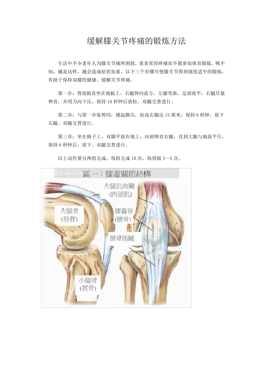 缓解膝关节疼痛的锻炼方法_第1页