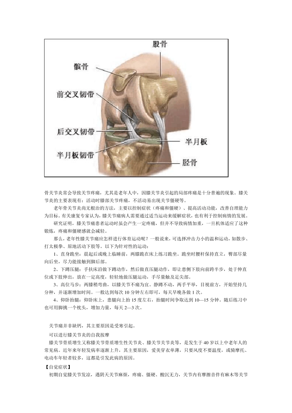 缓解膝关节疼痛的锻炼方法_第2页