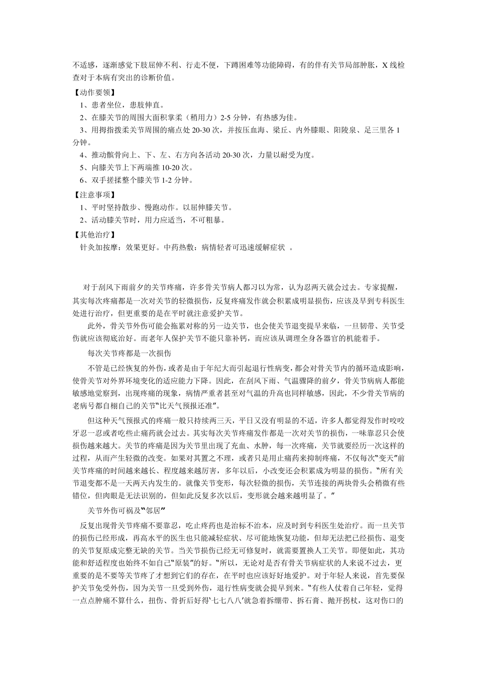 缓解膝关节疼痛的锻炼方法_第3页