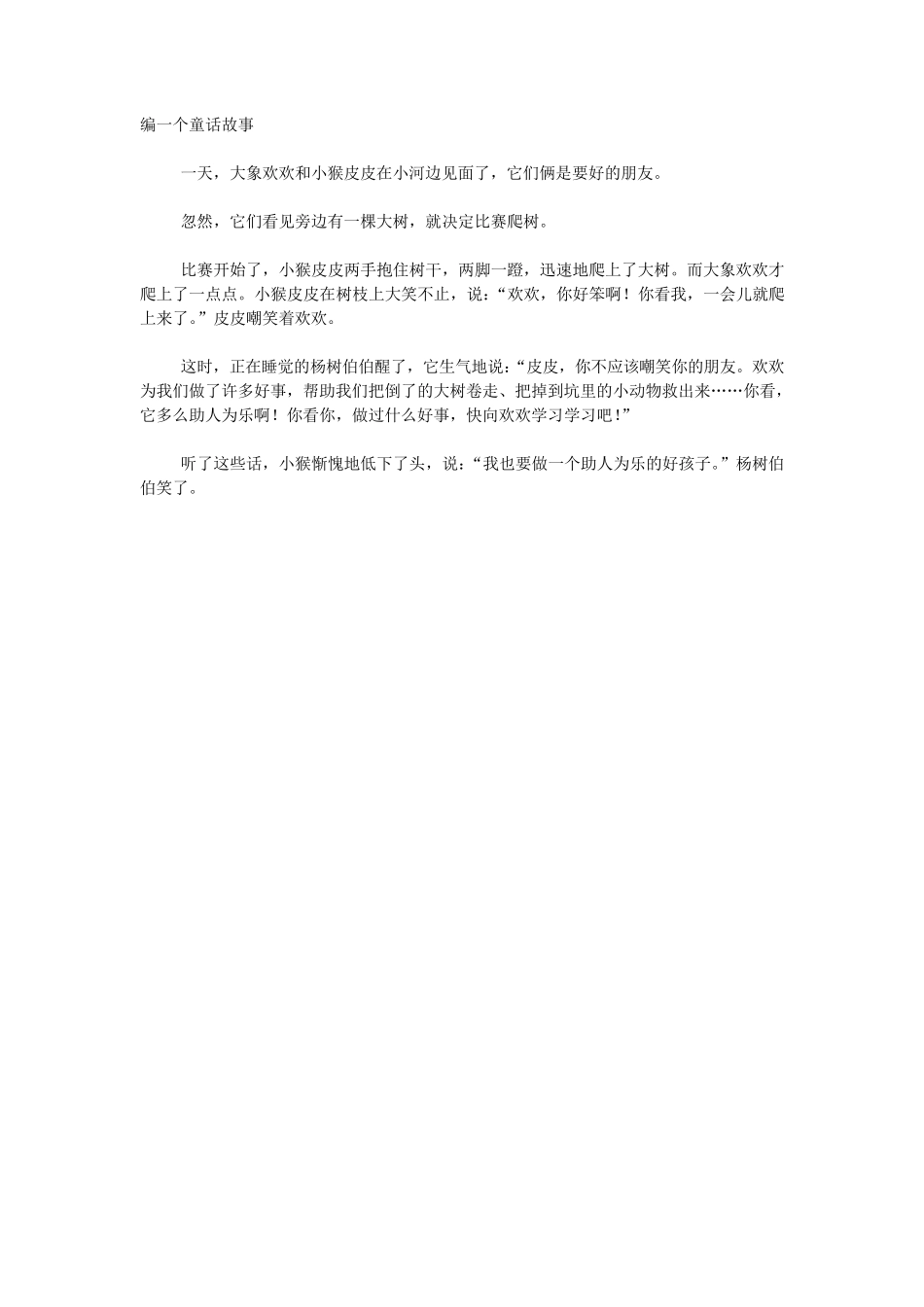 编一个童话故事_第2页