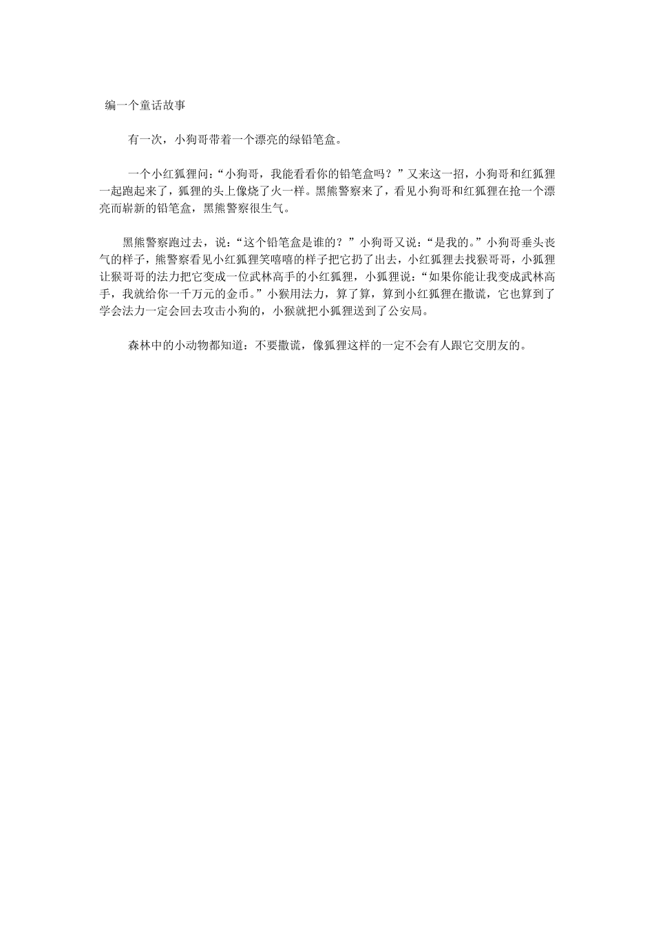 编一个童话故事_第3页