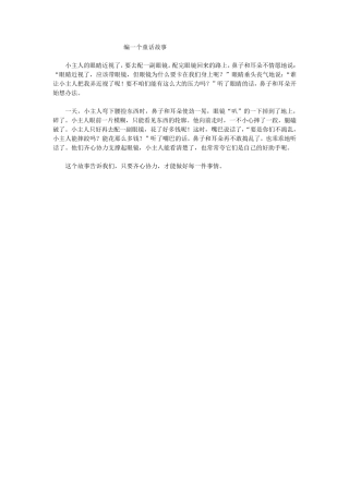 编一个童话故事