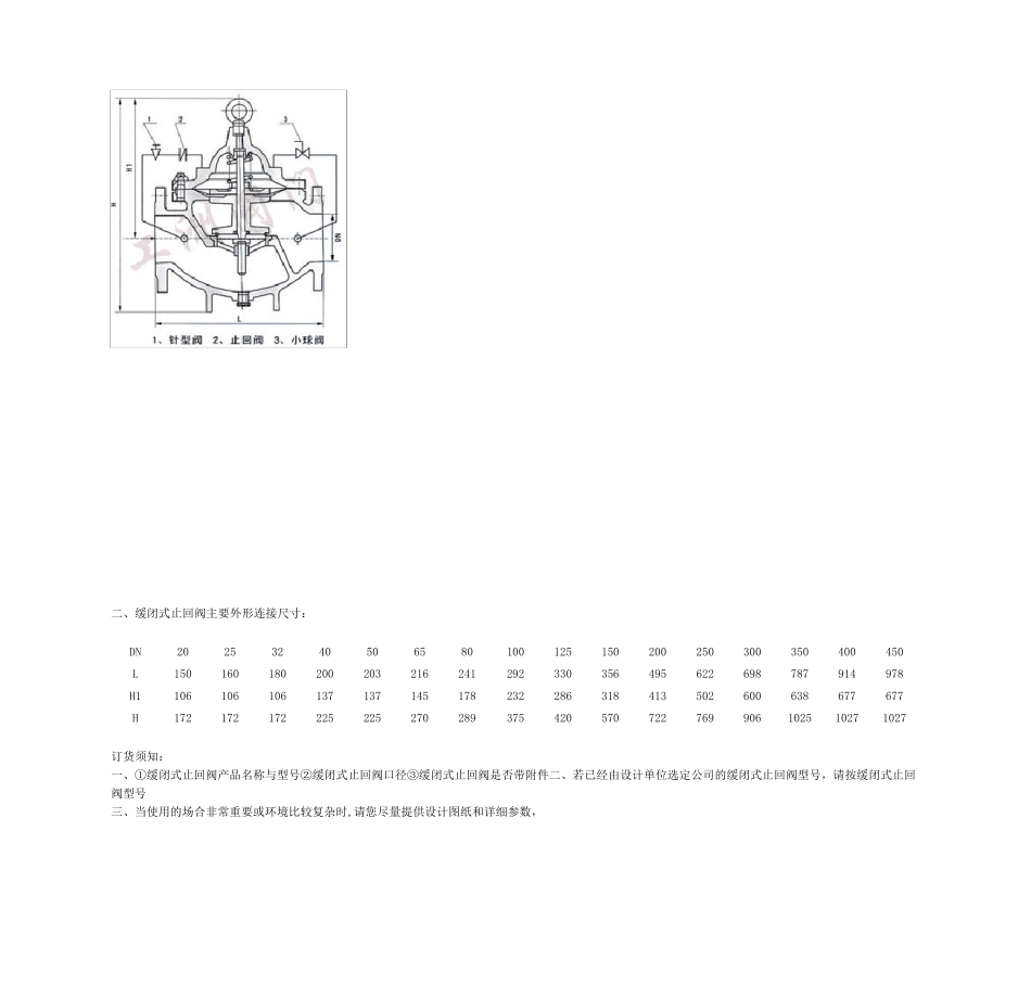 缓闭式止回阀_第2页