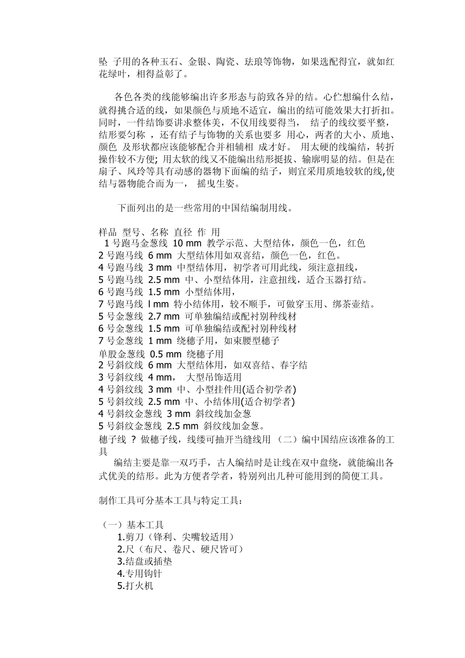 编中国结应该准备的材料_第2页