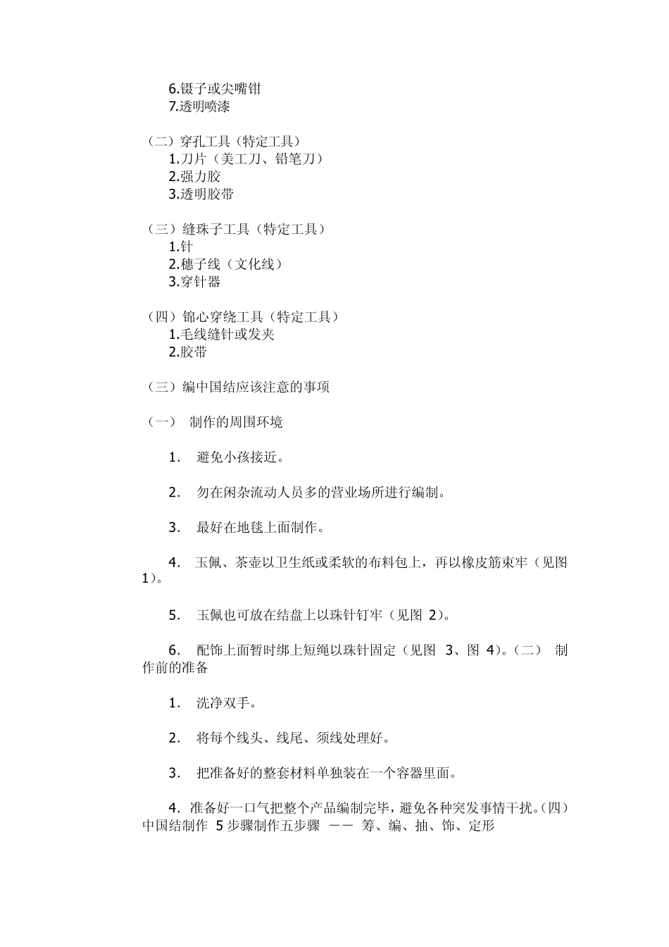 编中国结应该准备的材料_第3页