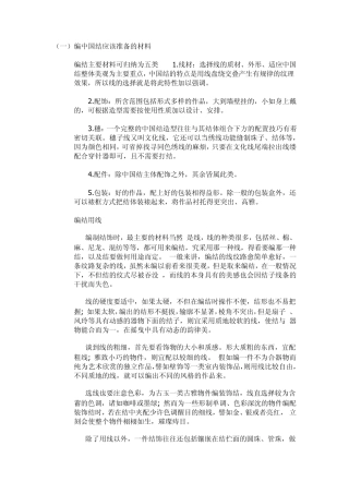 编中国结应该准备的材料
