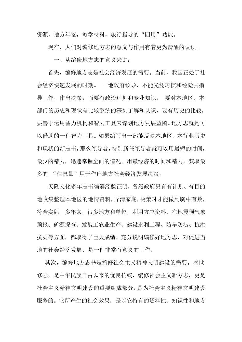 编修地方志的意义与作用_第2页