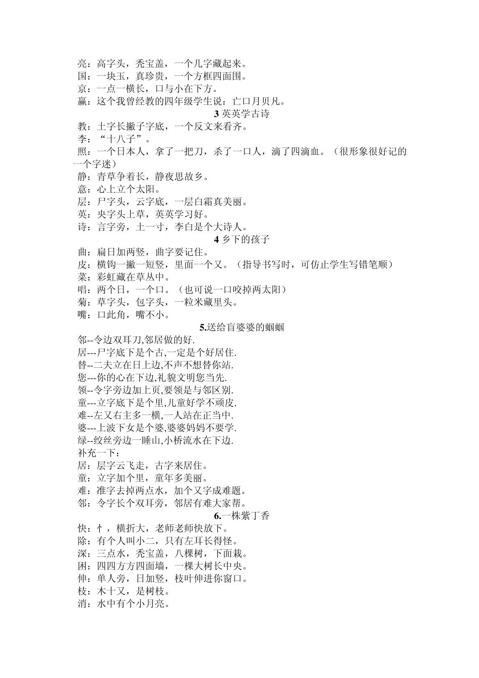 编儿歌记生字(二上生字儿歌大全)_第2页