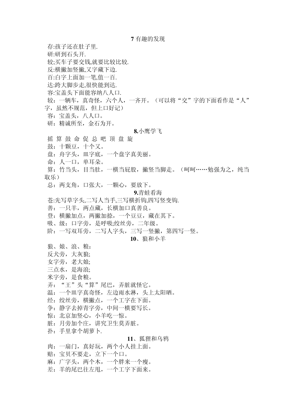 编儿歌记生字(二上生字儿歌大全)_第3页