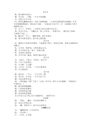 编儿歌记生字(二上生字儿歌大全)