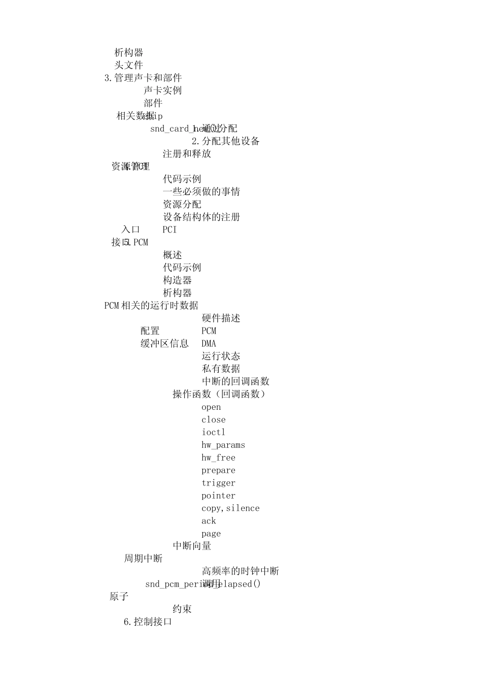 编写一个ALSA驱动_第2页