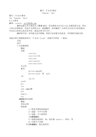 编写一个ALSA驱动