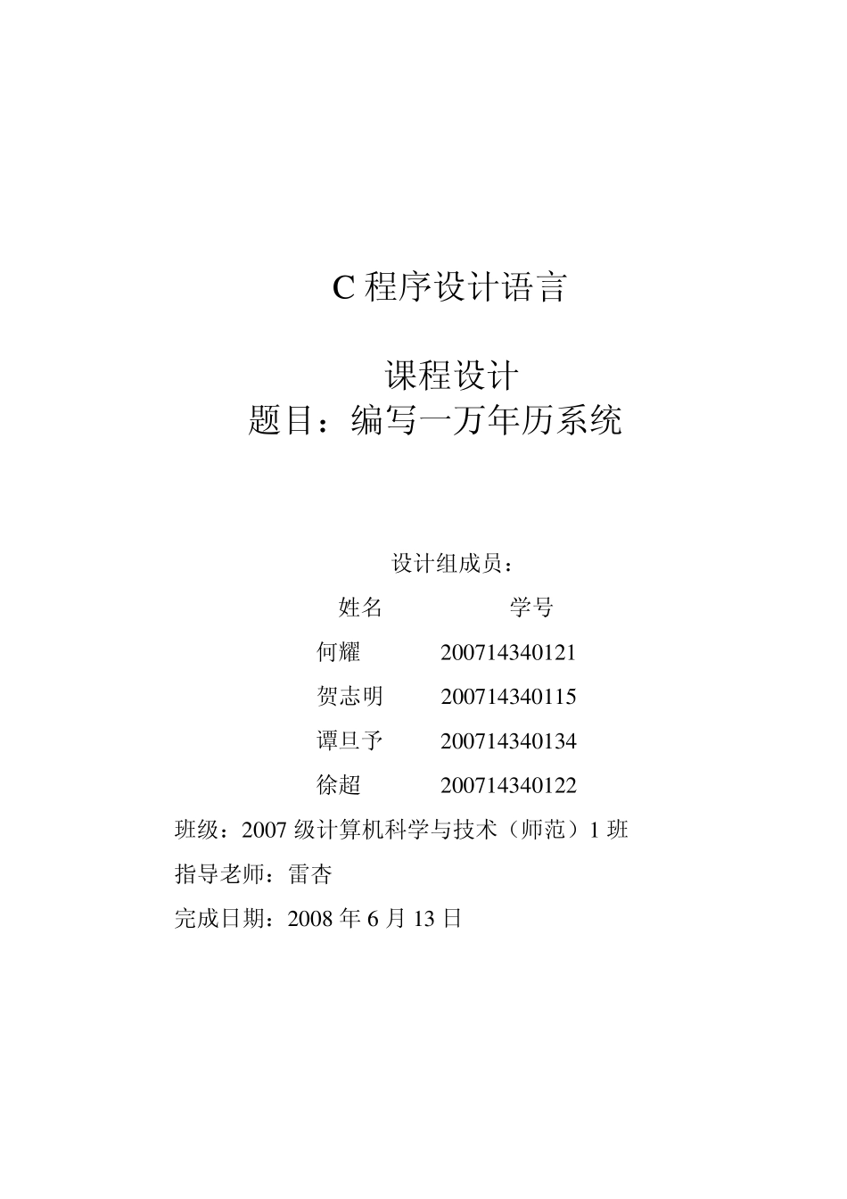 编写万年历系统_第1页