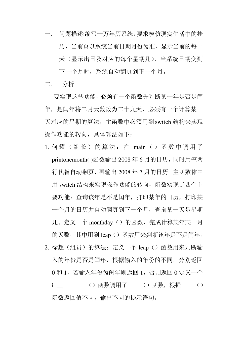 编写万年历系统_第2页