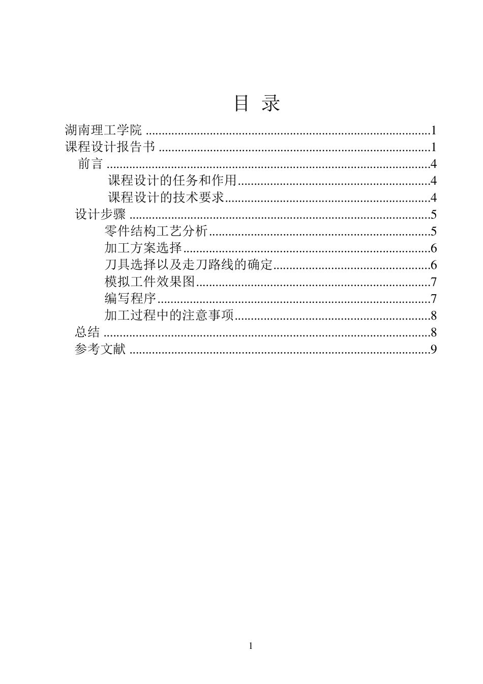 编写刻字的数控铣加工程序_第2页
