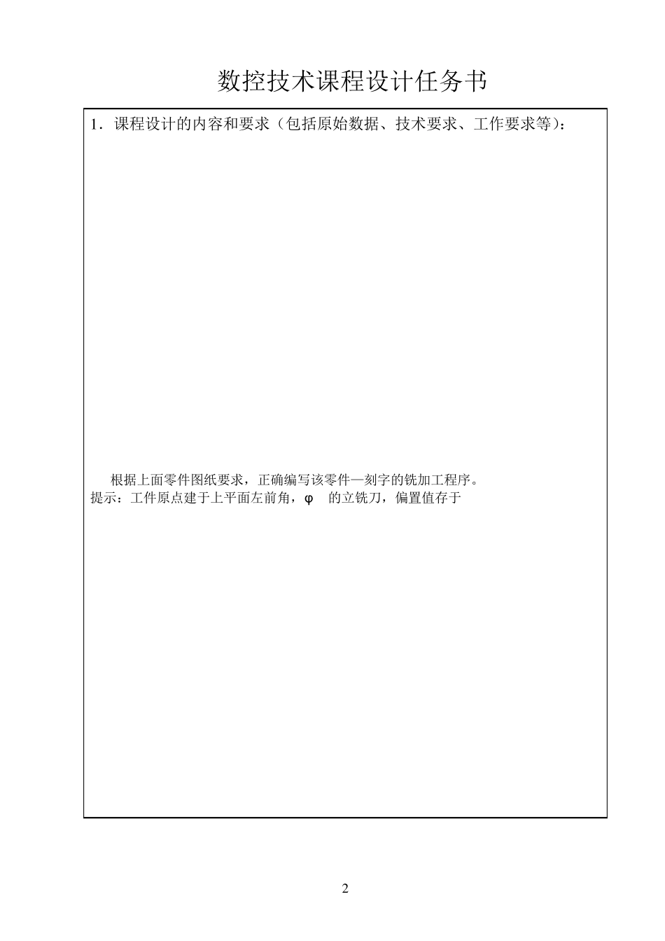 编写刻字的数控铣加工程序_第3页